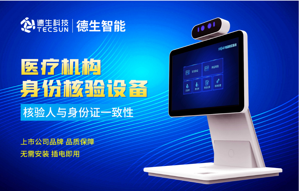 加强医院妇产科/生殖科实名查验？利来国利ag旗舰厅人证核验一体机轻松解决！